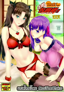Shirou-kun Harem!! — hentai manga cover on Fhentai