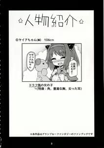 Page 3 of Loli Draph Onaho no Tsukurikata. - preview thumbnail