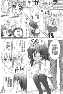 Page 168 of Purupuru HEARTS | 顫動著的HEARTS - preview thumbnail