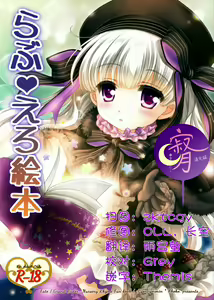 Love Ero Ehon - hentai manga cover image