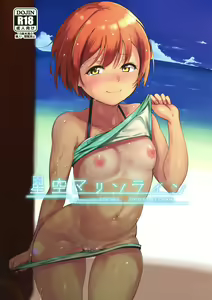 Hoshizora Marine Line — hentai manga cover on Fhentai