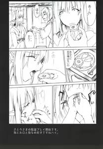 Page 14 of Subete wa Amai Satou no Shiwaza desu. - preview thumbnail