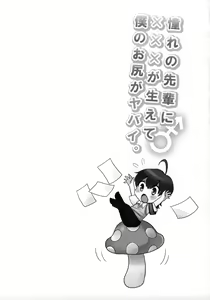Page 3 of Akogare no Senpai ni XXX ga Haete Boku no Oshiri ga Yabai. - preview thumbnail