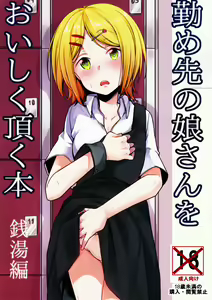Tsutomesaki no Musume-san o Oishiku Itadaku Hon Sento hen — hentai manga cover on Fhentai