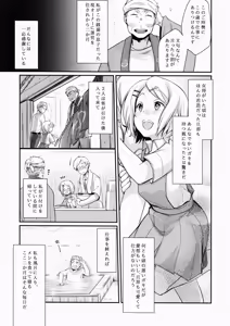 Page 4 of Tsutomesaki no Musume-san o Oishiku Itadaku Hon Sento hen - preview thumbnail