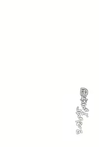 Page 3 of Danchou-chan, Shichaokka - preview thumbnail