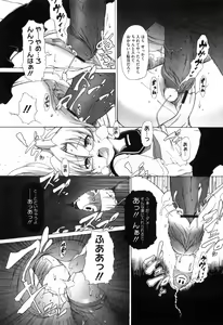 Page 176 of Shoujo Kakumei Keikaku - preview thumbnail