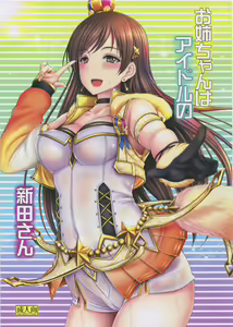 Onee-chan wa Idol no Nitta-san - hentai manga cover image