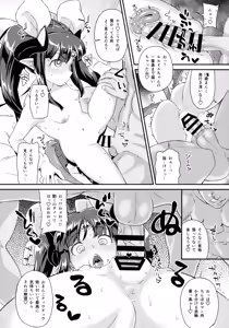 Page 9 of Mahou Shoujo Kyousei Zecchou & Twitter Soushuuhen+ - preview thumbnail