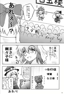 Page 15 of Touhou Goudoushi - preview thumbnail