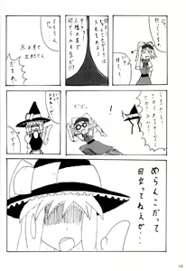 Page 17 of Touhou Goudoushi - preview thumbnail