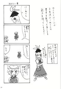 Page 18 of Touhou Goudoushi - preview thumbnail