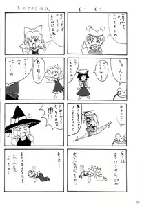Page 19 of Touhou Goudoushi - preview thumbnail