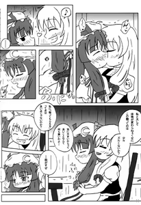 Page 21 of Touhou Goudoushi - preview thumbnail