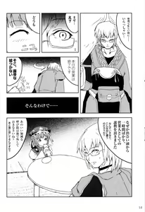 Page 9 of Touhou Goudoushi - preview thumbnail