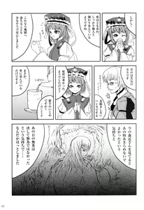 Page 10 of Touhou Goudoushi - preview thumbnail