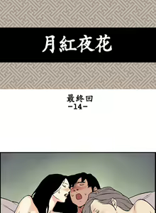 Page 176 of Moonlight 月红夜花1-14 - preview thumbnail