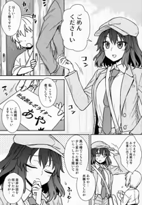 Page 2 of Aya-san to Himitsuzukuri - preview thumbnail