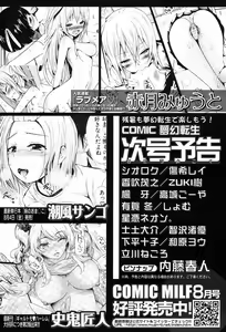Page 586 of COMIC Mugen Tensei 2017-09 - preview thumbnail
