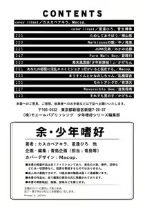 Page 168 of Shounen Shikou 12 - Amaru Shounen Shikou - preview thumbnail