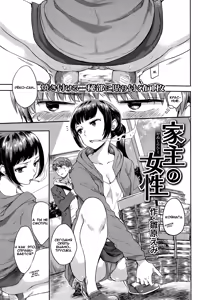 Yanushi no Josei / Хозяйка дома — hentai manga cover on Fhentai