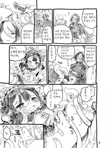 Page 3 of Fudou Kyou to Marulk no Abyss | 부동경과 마르르코의 어비스 - preview thumbnail