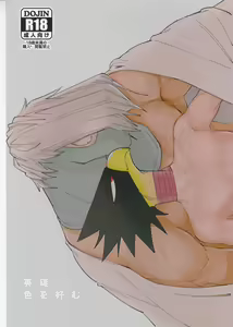 Eiyuu Iro o Konomu - hentai manga cover image