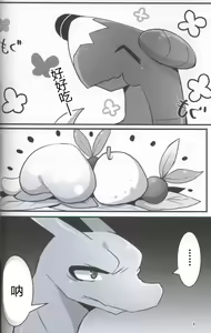 Page 3 of Tsundere na Kimi ni Muchuu | 真傲嬌啊在睡夢中的你 - preview thumbnail