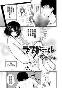 Love Doll — hentai manga cover on Fhentai
