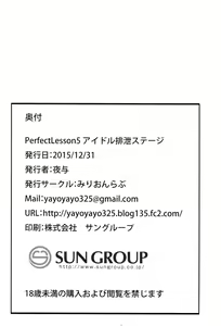 Page 25 of Perfect Lesson 5 -Idol Haisetsu Stage- - preview thumbnail