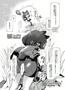 Page 8 of Emono Friends - preview thumbnail