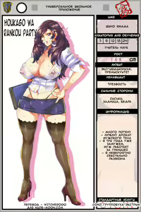Houkago wa Rankou Party — hentai manga cover on Fhentai