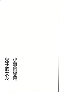 Page 46 of Megumi-san wa Musuko no Kanojo - preview thumbnail