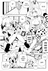 Page 3 of BEAST FRIENDS - preview thumbnail