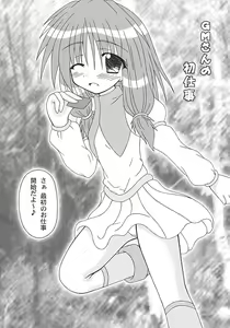 Page 3 of GM-san no Hatsu Shigoto - preview thumbnail