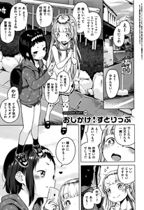 Page 43 of Onnanoko Party. - preview thumbnail