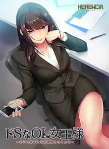 Do S na OL Joou-sama ~Toshishita no Buka ni M Otoko Choukyousareru Joushi~ - hentai manga cover image