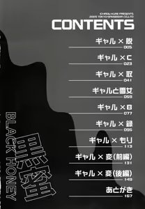 Page 5 of Kuro Mitsu ~BLACK HONEY～ - preview thumbnail