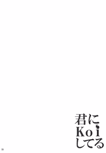 Page 3 of Kimi ni koi Shiteru 5 - preview thumbnail