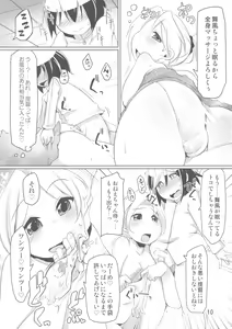 Page 9 of Chicchai Teitoku to Maikaze Onee-chan Hon - preview thumbnail