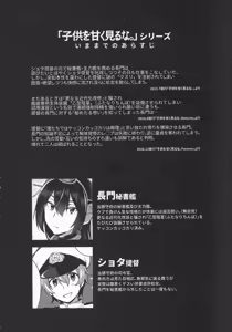 Page 3 of Kodomo o Amaku Miru na. - DON'T UNDERESTIMATE A CHILD.  Beyond - preview thumbnail