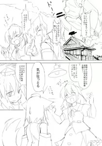 Page 11 of Shameimaru Kyouju no Hiritsuteki Aijou - preview thumbnail