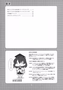 Page 4 of Shameimaru Kyouju no Hiritsuteki Aijou - preview thumbnail