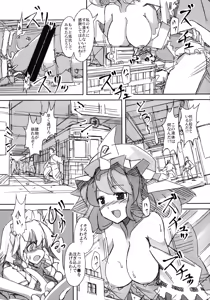 Page 55 of Shameimaru Kyouju no Hiritsuteki Aijou - preview thumbnail