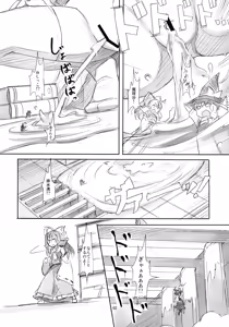 Page 62 of Shameimaru Kyouju no Hiritsuteki Aijou - preview thumbnail