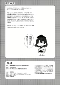 Page 70 of Shameimaru Kyouju no Hiritsuteki Aijou - preview thumbnail
