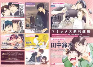 Page 3 of MAGAZINE BE×BOY 2015-02 - preview thumbnail
