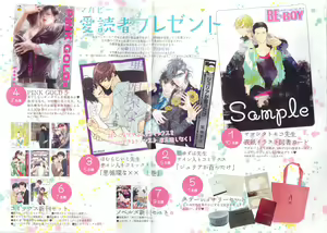 Page 3 of MAGAZINE BE×BOY 2015-03 - preview thumbnail