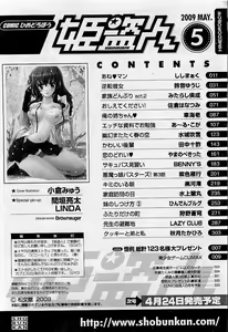 Page 332 of COMIC Himedorobow 2009-05 - preview thumbnail