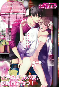 Page 3 of BOY'S ピアス 2014-07 - preview thumbnail